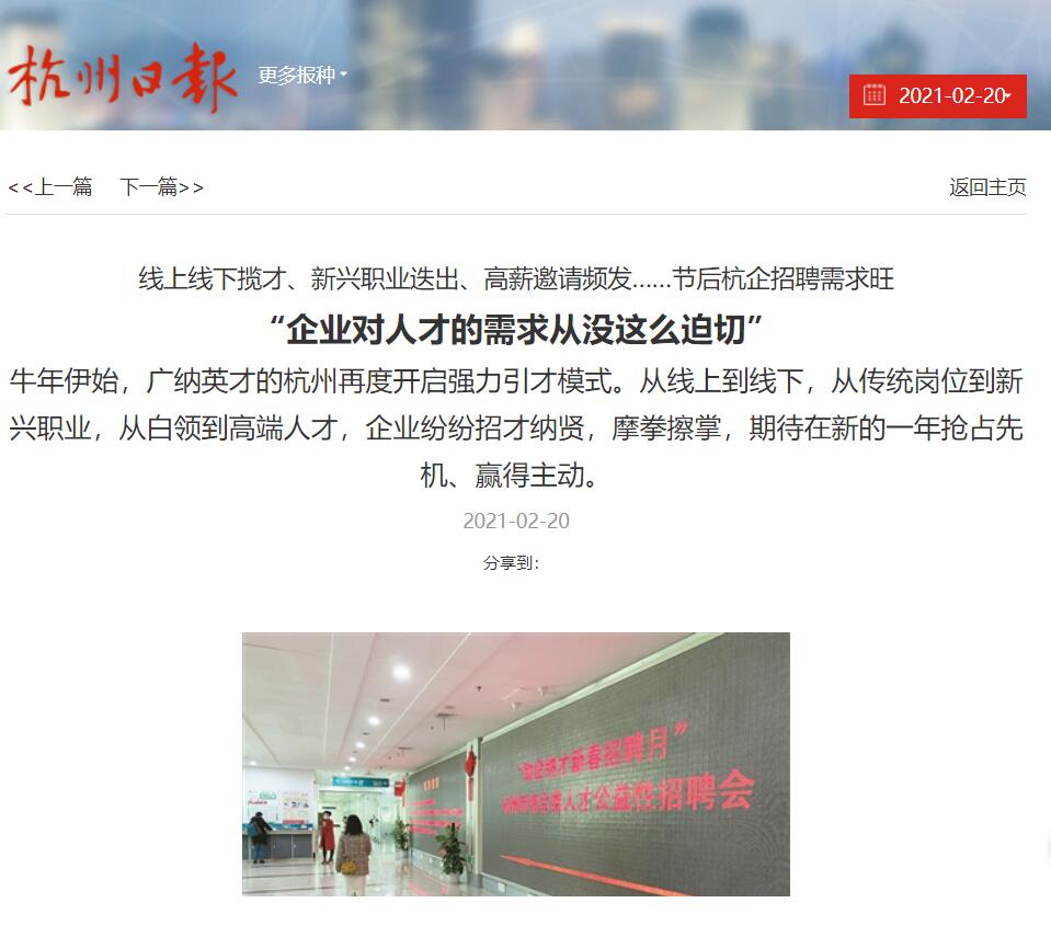 媒體采訪 | 新春伊始《杭州日?qǐng)?bào)》專訪名駒獵頭沈敏躍，談“企業(yè)對(duì)人才的需求從沒(méi)這么迫切”