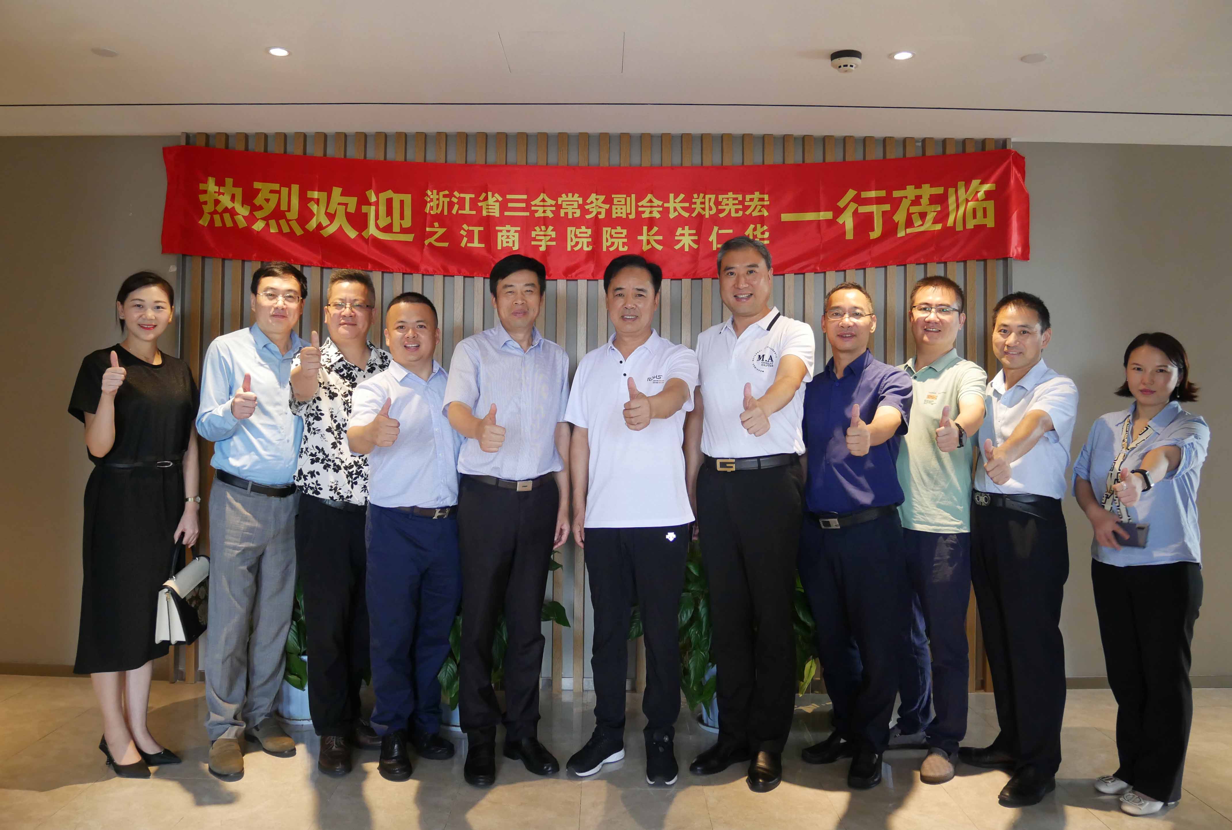 領(lǐng)導(dǎo)來(lái)訪｜浙江省三會(huì)常務(wù)副會(huì)長(zhǎng)鄭憲宏、之江商學(xué)院院長(zhǎng)朱仁華一行蒞臨