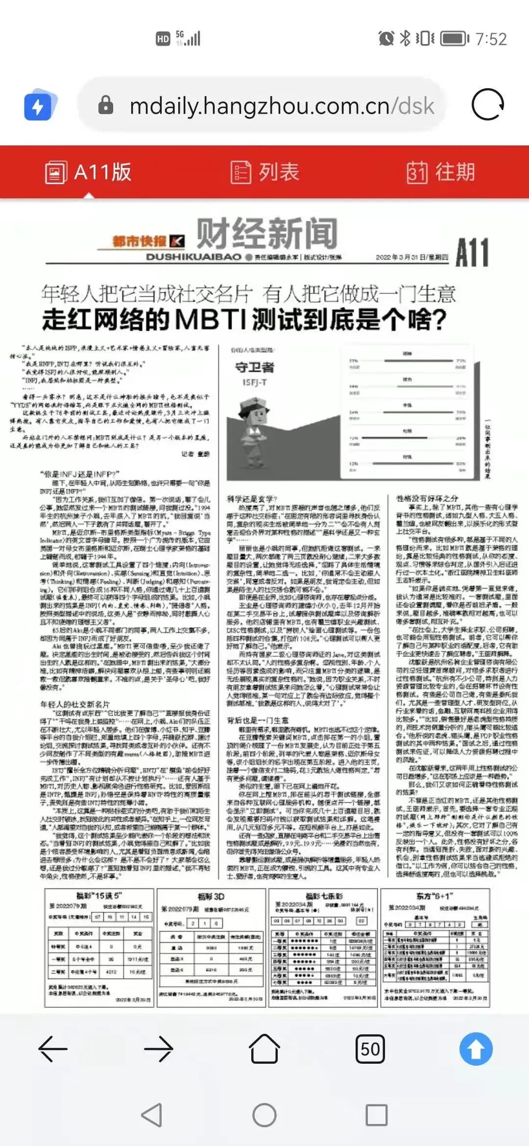 《都市快報(bào)》采訪名駒獵頭：年輕人把它當(dāng)成社交名片 也有人把它做成一門生意 走紅網(wǎng)絡(luò)的MBTI測(cè)試到底是個(gè)啥