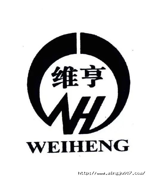 維亨食品