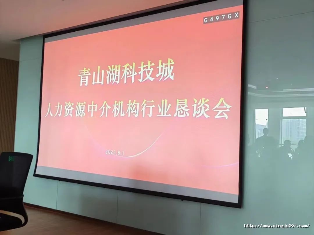 祝賀青山湖科技城“人力資源服務(wù)聯(lián)盟”成立，名駒有幸受青山湖管委會(huì)邀請(qǐng)成為其中一員
