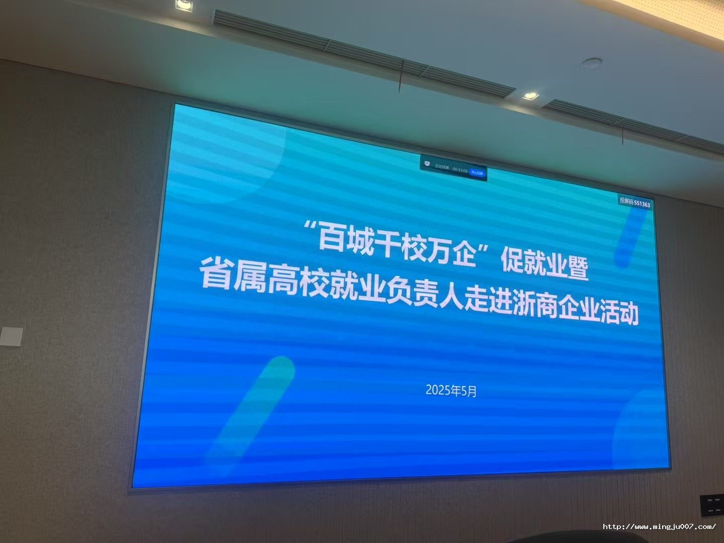 名駒咨詢作為全省唯一獵頭公司代表受邀參加政府：“百城千校萬(wàn)企”促就業(yè)活動(dòng)