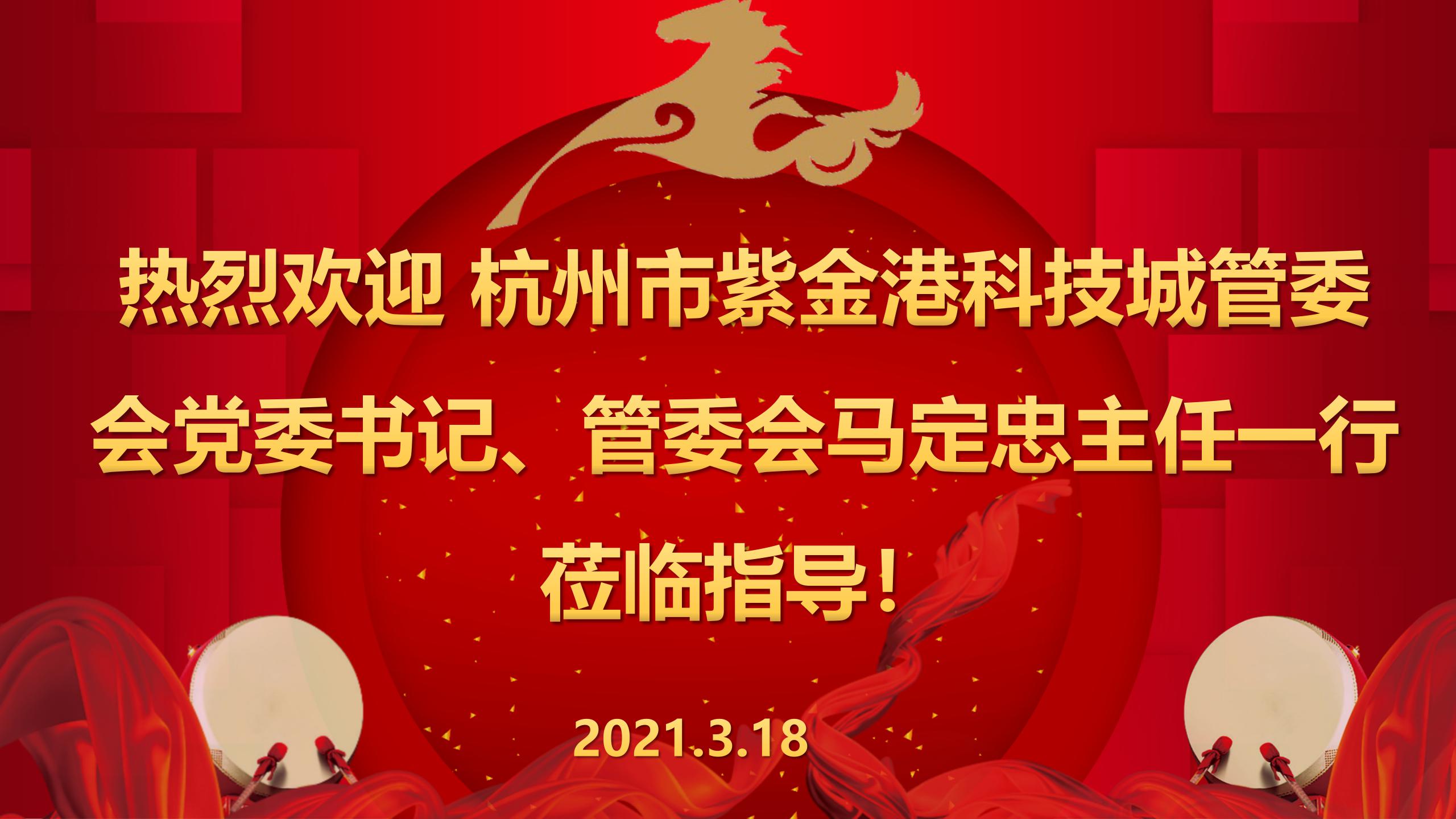 紫金港科技城馬主任  PPT背景_01.jpg